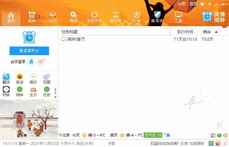 美捷闹钟32位2.1.3.4