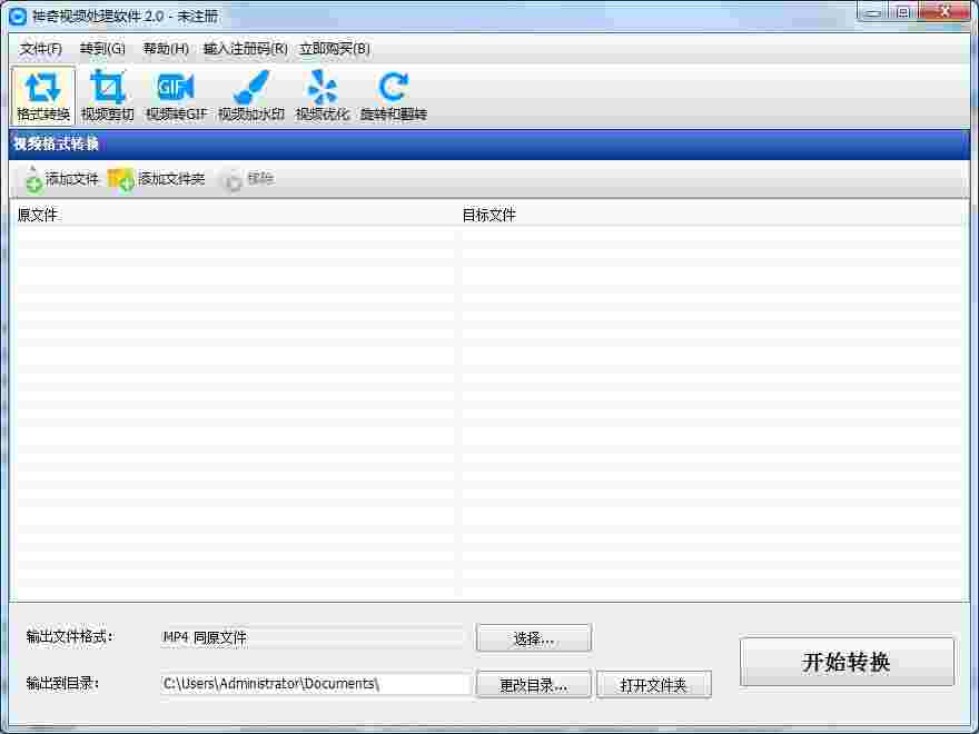 神奇视频处理软件2.0