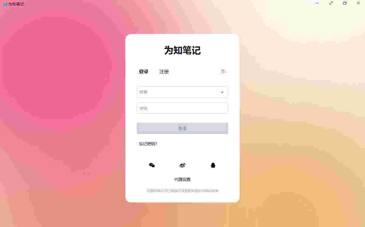 为知笔记v0.1.87