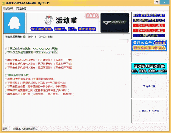 CF小苹果活动助手最新版