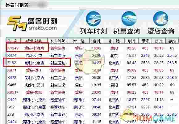 名时刻表v2022.02.25