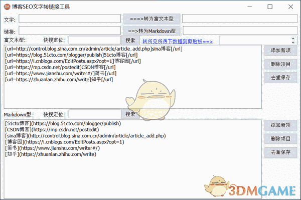 博客SEO文字转链接工具v1.0.0
