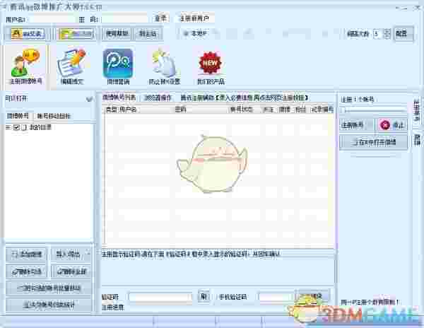 腾讯qq微博推广大师v1.6.6.10