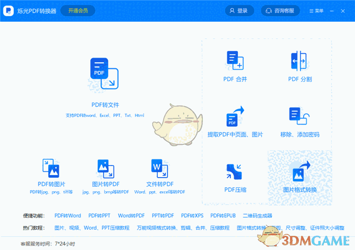 烁光pdf转换器软件v1.3.4.0