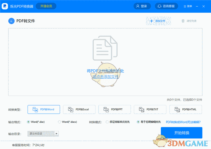 烁光pdf转换器软件v1.3.4.0