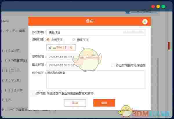 读书郎智慧课堂桌面版v1.14.12