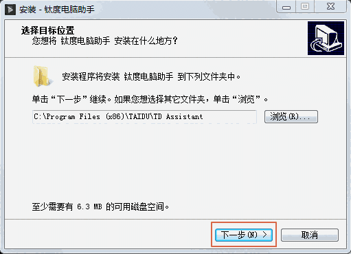 钛度电脑助手v1.1.00