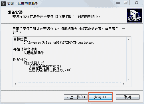 钛度电脑助手v1.1.00