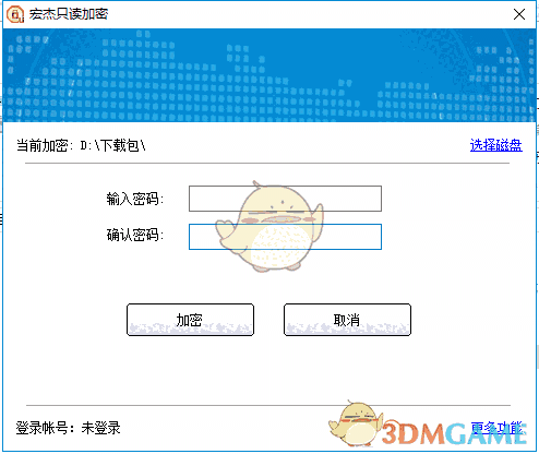 宏杰只读加密正式版v3.0.6.9
