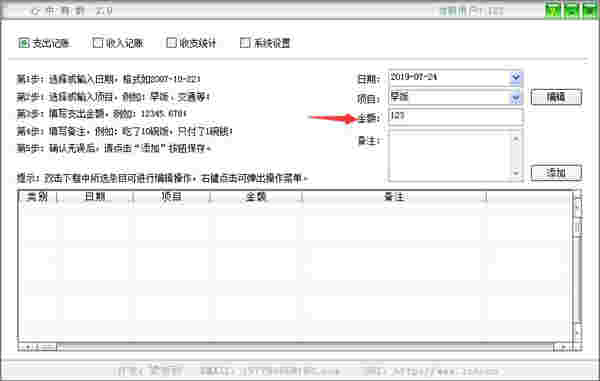 心中有数记账软件v2.0