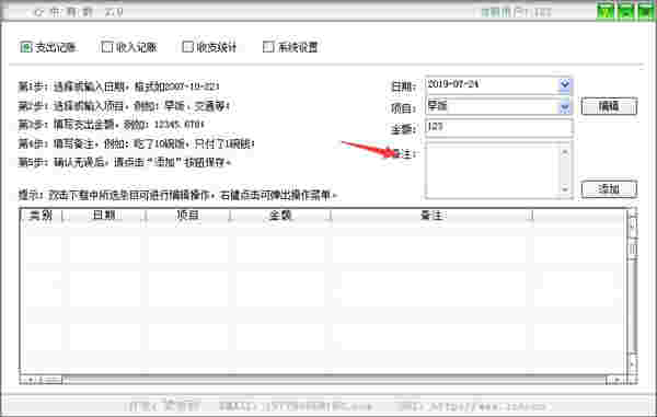 心中有数记账软件v2.0