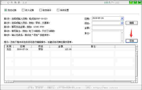 心中有数记账软件v2.0