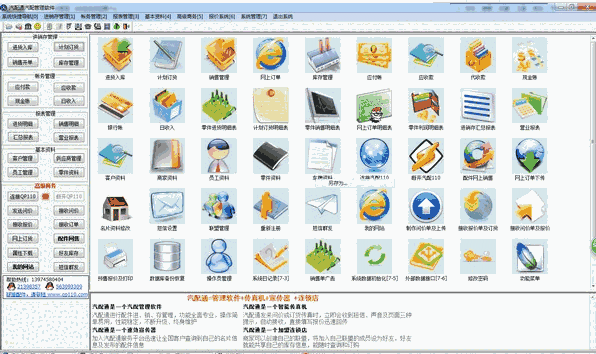 汽配通汽配管理软件7.8