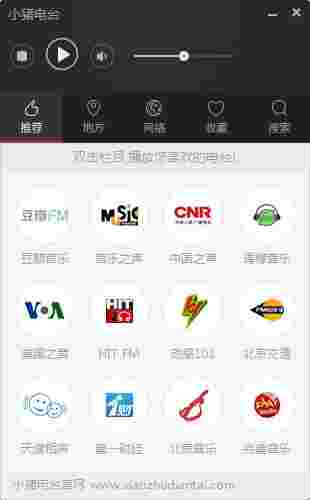 《小猪电台》官方版