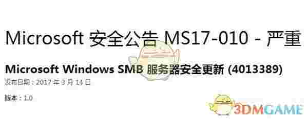 微软永恒之蓝补丁