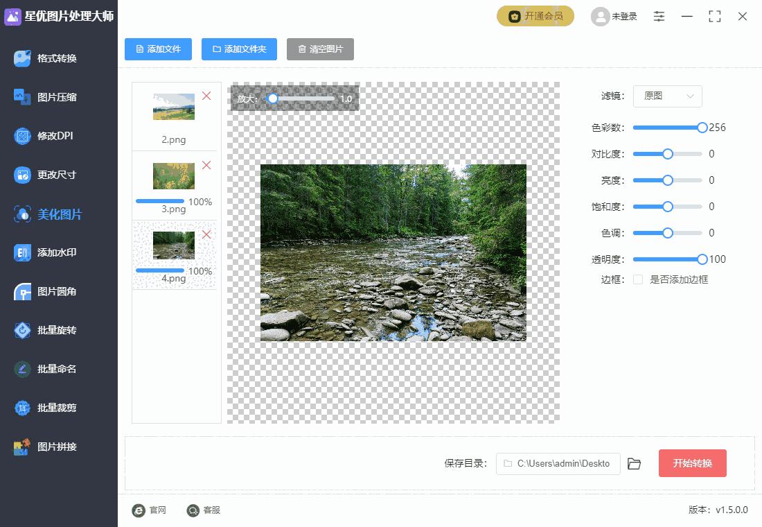 星优图片处理大师1.5.0