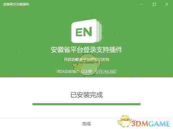 希沃省平台登录插件v1.0