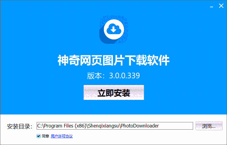 神奇网页图片下载软件3.0.0.339