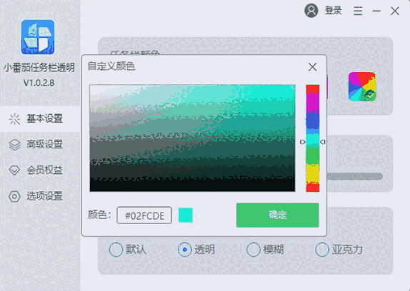 小番茄任务栏透明1.0.2.8