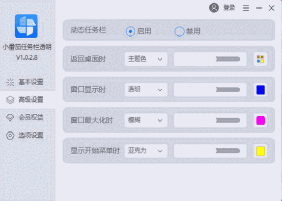 小番茄任务栏透明1.0.2.8