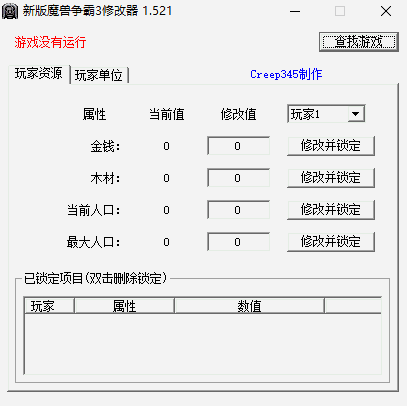 魔兽争霸3修改器旧版本