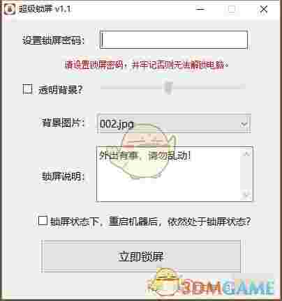 超级锁屏软件v1.2