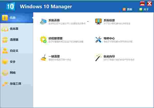 Windows 10 Managerv3.5.8