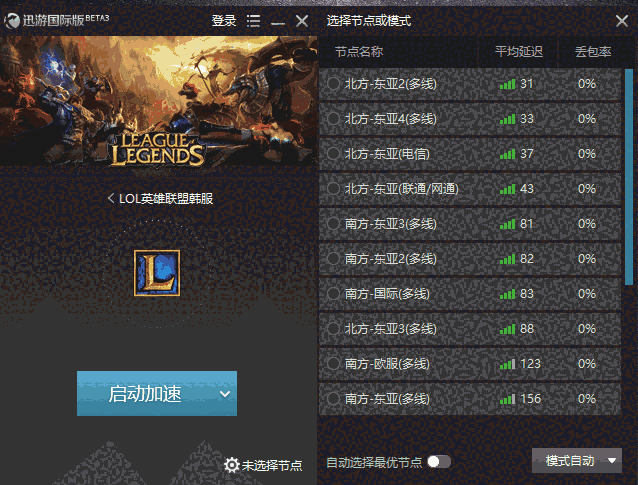 迅游国际版7.0.1121.0