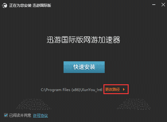 迅游国际版7.0.1121.0