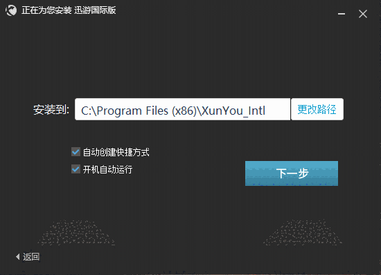 迅游国际版7.0.1121.0