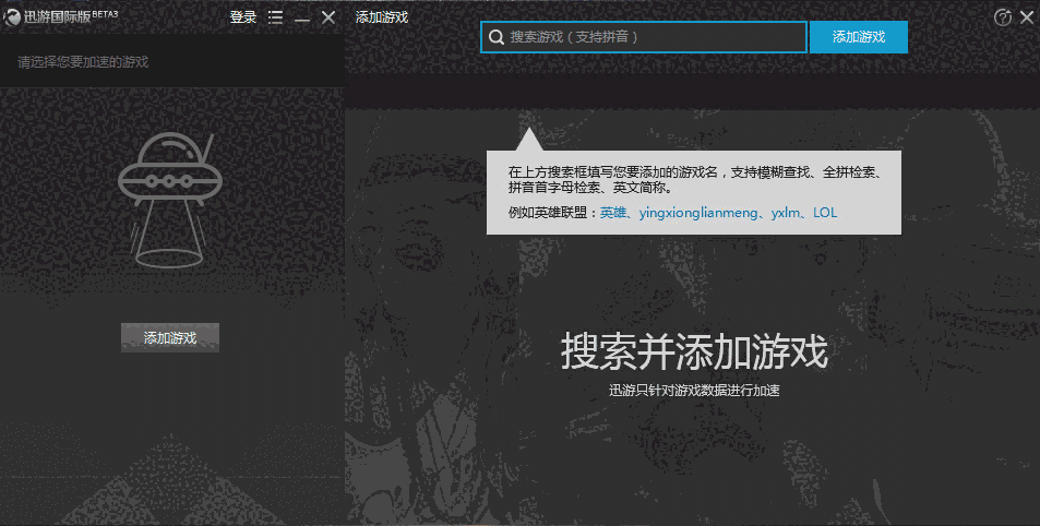 迅游国际版7.0.1121.0