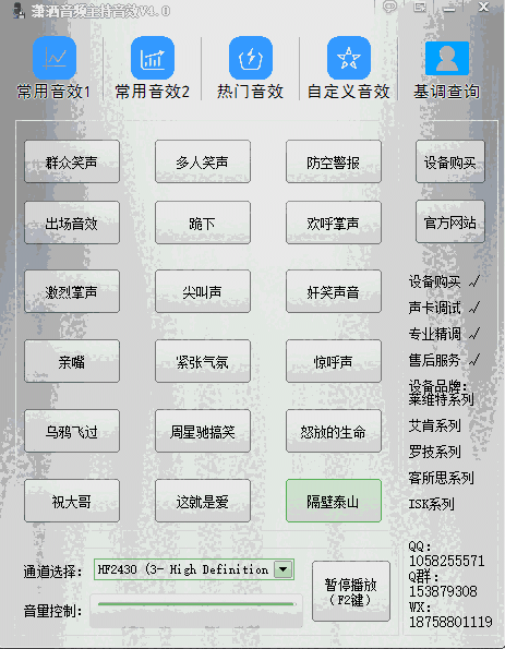 潇洒音频主持音效