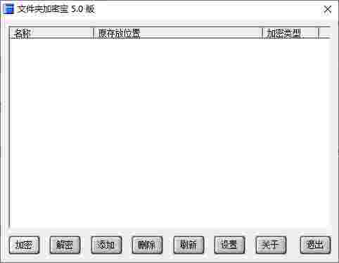文件夹加密宝v5.0