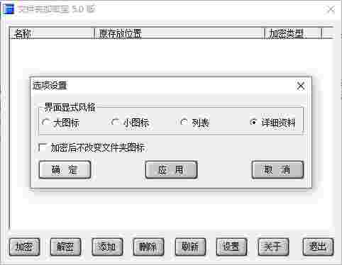 文件夹加密宝v5.0