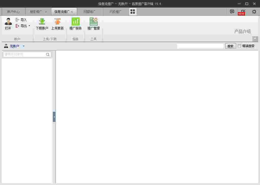 百度推广助手6.5.3.3