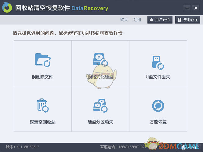 回收站清空恢复软件v4.1.29.50317
