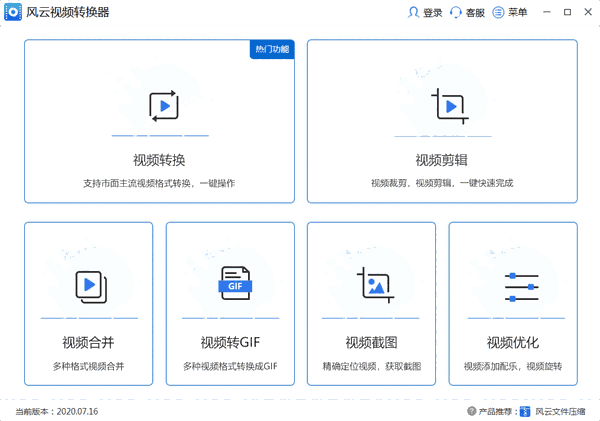 风云视频转换器电脑版2.0.1