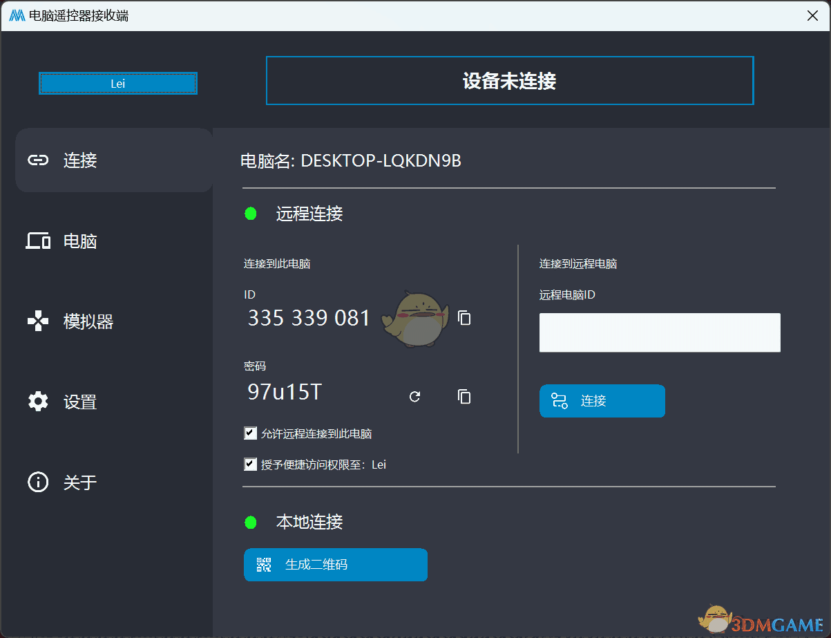魔控电脑遥控器7.5.11