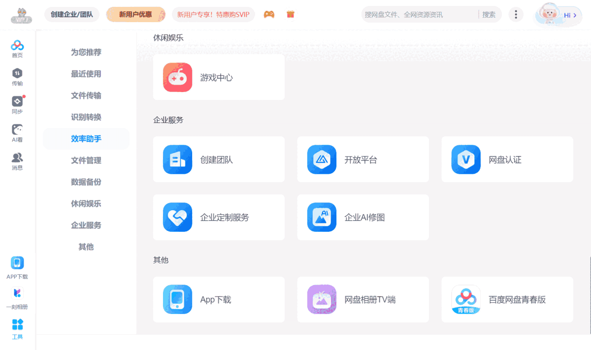 百度网盘v7.53.5.102