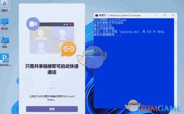 Windows11卸载Microsoft Teams工具V1.0