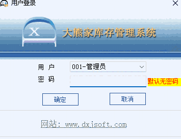 大熊家库存管理64位3.7.06