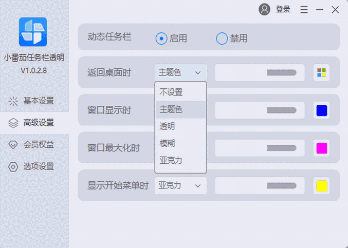 小番茄任务栏透明32位1.0.2.8