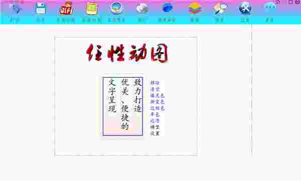 《任性动图》官方版