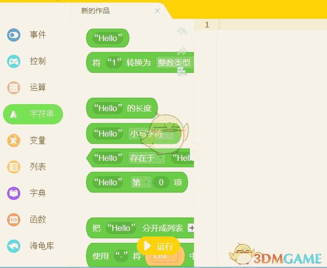 海龟编辑器(Python编辑器) 1.3.3