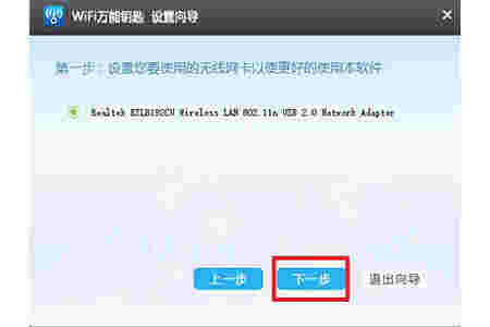 WiFi万能钥匙v2.0.8