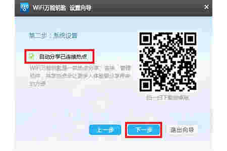 WiFi万能钥匙v2.0.8