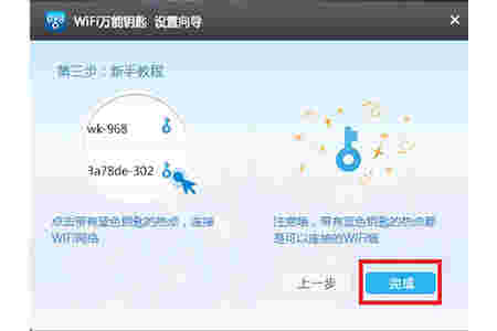 WiFi万能钥匙v2.0.8