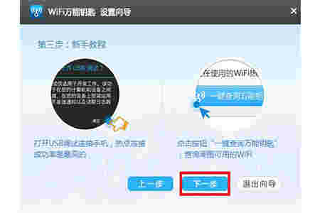 WiFi万能钥匙v2.0.8