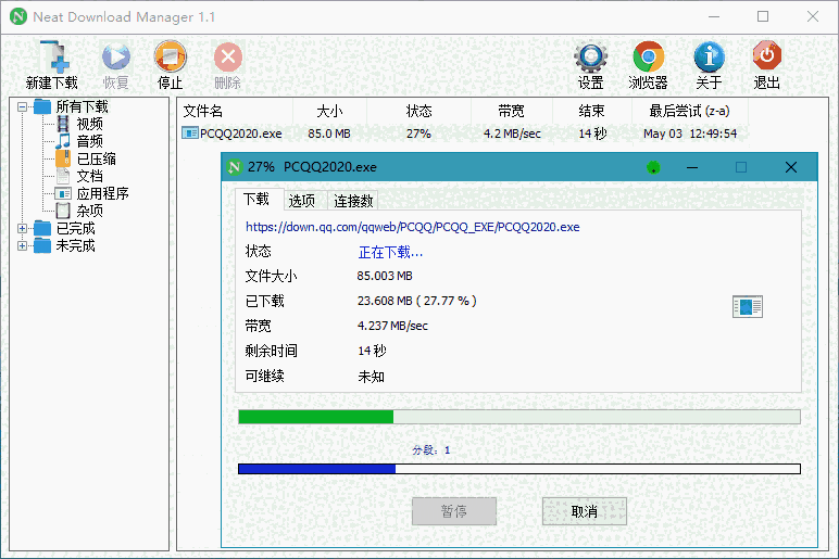 Neat Download Manager1.3.24