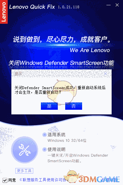 联想Defender Smartscreen禁用工具v1.0.21.118